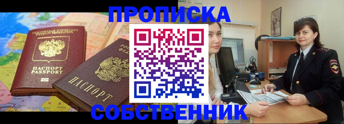 временная регистрация в квартире в Красноярском крае