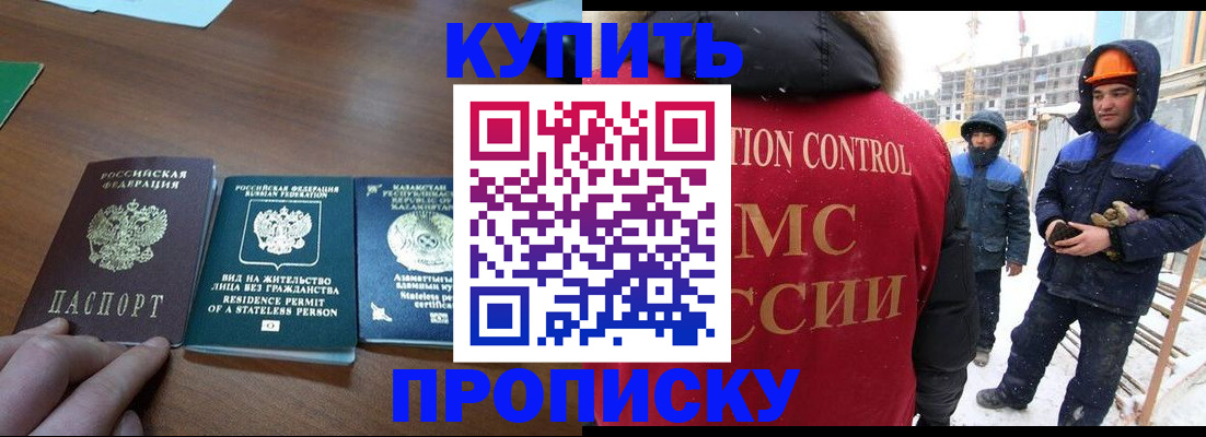 прописка законно в Красноярском крае